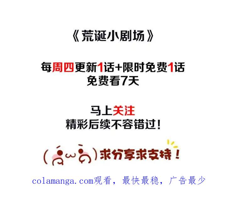 荒诞小剧场 第40话 快收了它！ 第89页