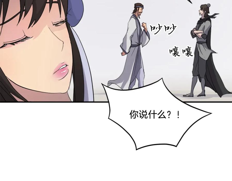 《重生不死尊》第40话 劣质蒙汗药 第43页