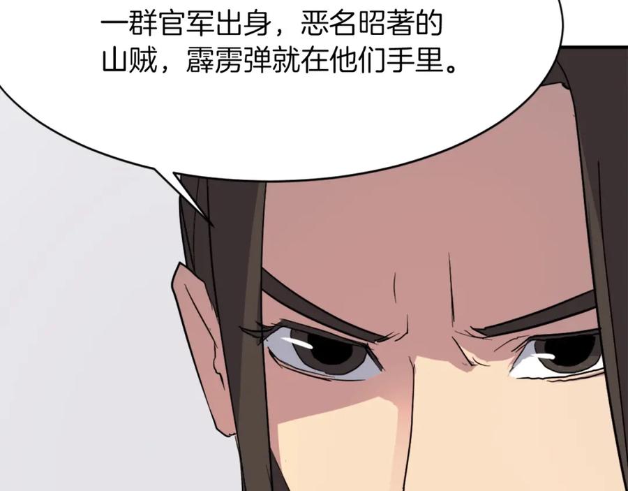 《重生不死尊》第41话 霹雳弹的威名 第75页