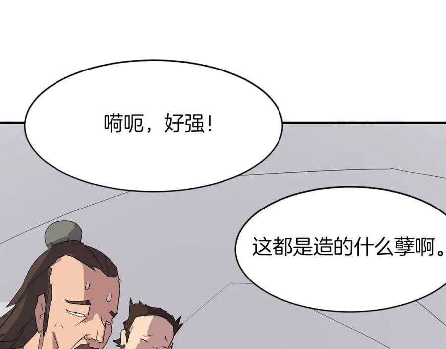 《重生不死尊》第41话 霹雳弹的威名 第150页