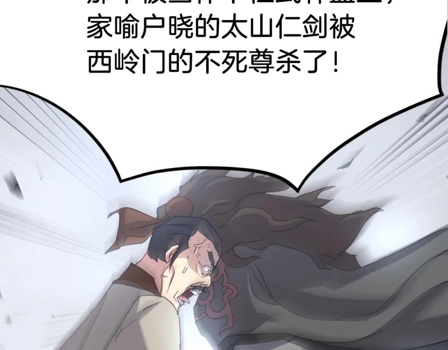《重生不死尊》第41话 霹雳弹的威名 第56页