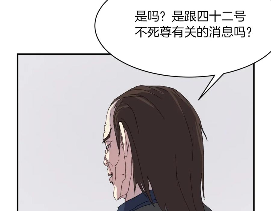 《重生不死尊》第41话 霹雳弹的威名 第12页