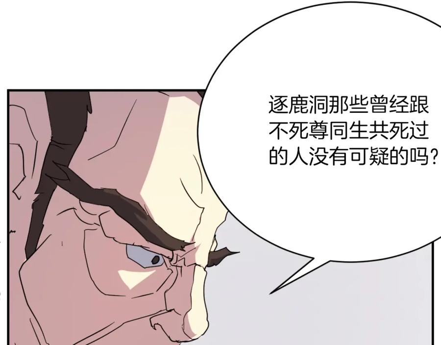《重生不死尊》第41话 霹雳弹的威名 第22页
