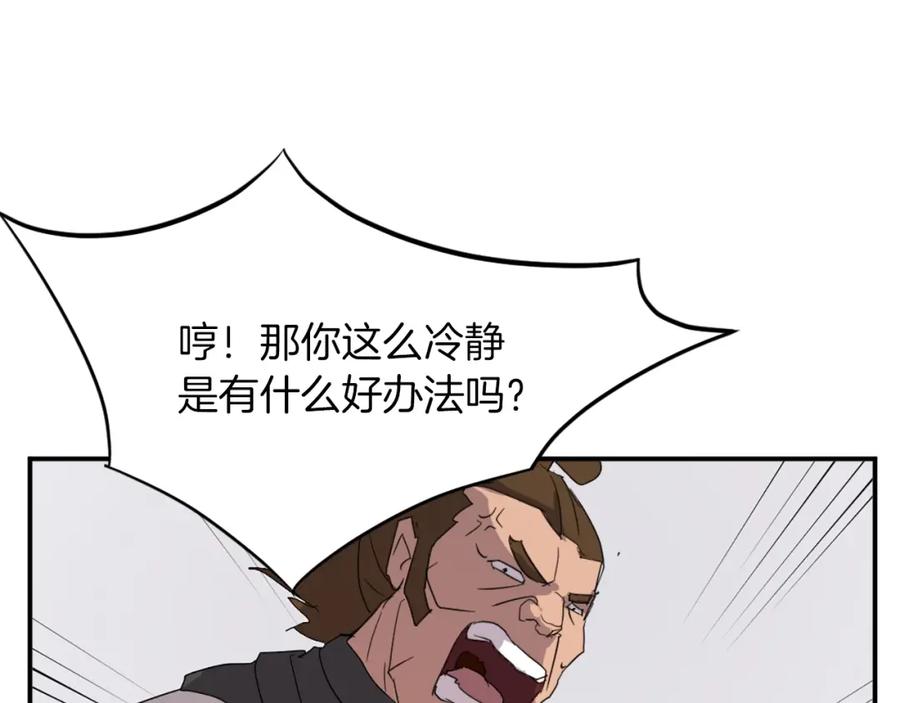 《重生不死尊》第41话 霹雳弹的威名 第111页