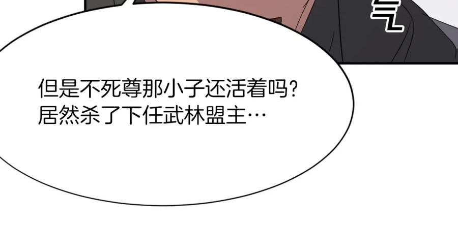 《重生不死尊》第41话 霹雳弹的威名 第122页