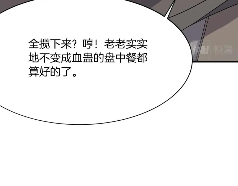 《重生不死尊》第41话 霹雳弹的威名 第116页