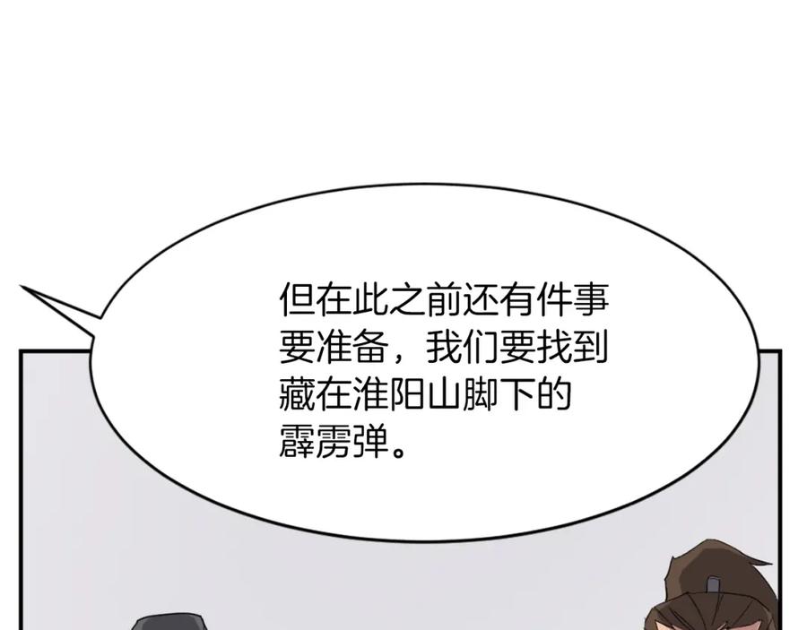 《重生不死尊》第41话 霹雳弹的威名 第72页