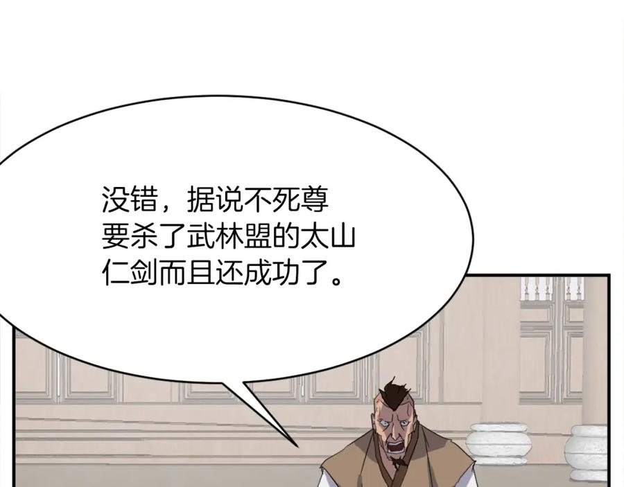 《重生不死尊》第41话 霹雳弹的威名 第14页