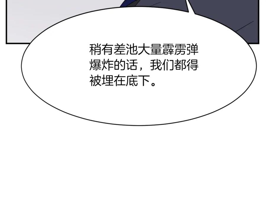 《重生不死尊》第41话 霹雳弹的威名 第87页