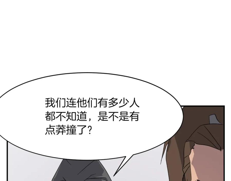 《重生不死尊》第41话 霹雳弹的威名 第88页