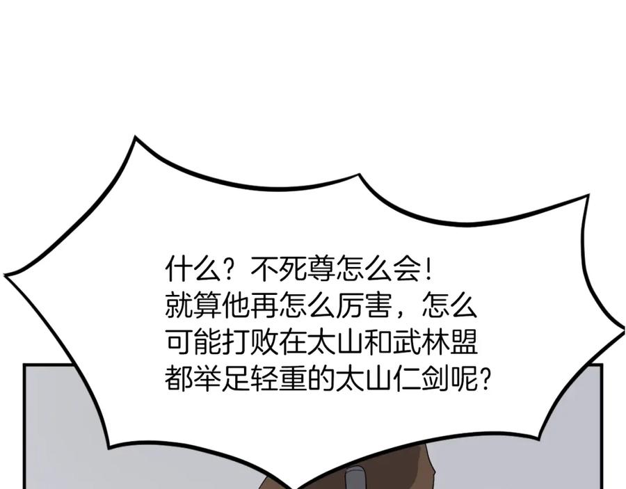 《重生不死尊》第41话 霹雳弹的威名 第58页