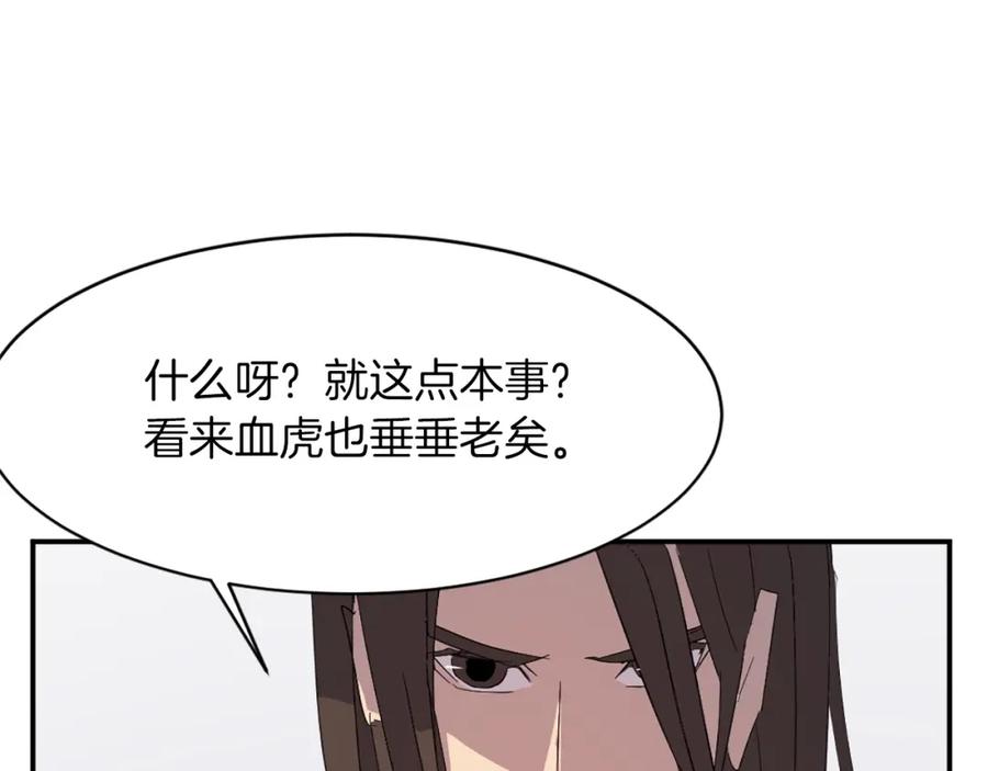 《重生不死尊》第41话 霹雳弹的威名 第175页