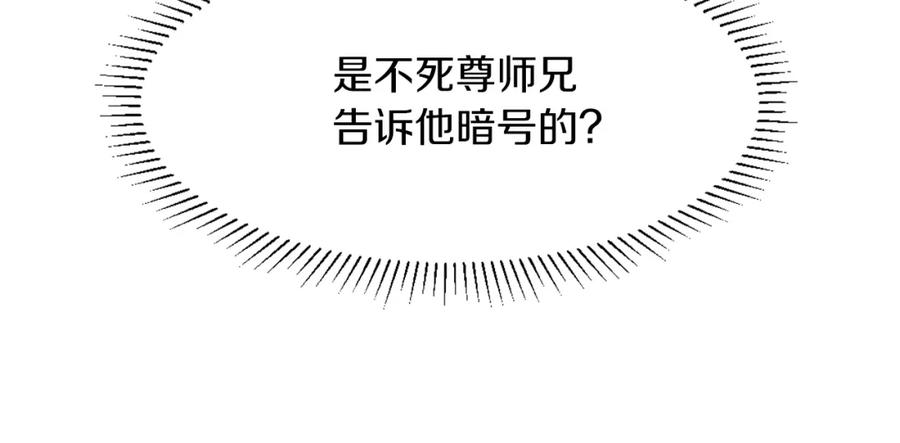 《重生不死尊》第42话 大仓库 第152页