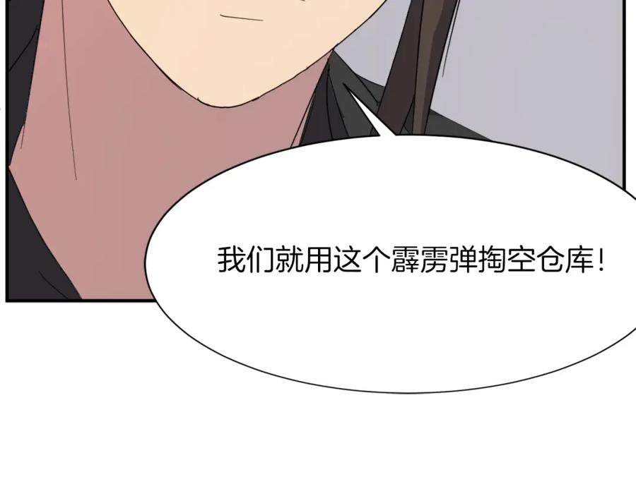 《重生不死尊》第42话 大仓库 第91页