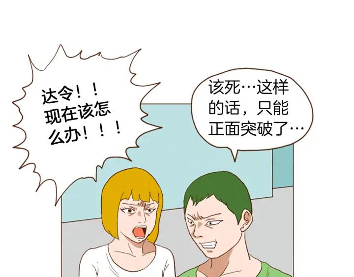 荒诞小剧场 第43话 卖萌怎么了？ 第78页