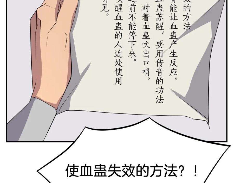 《重生不死尊》第43话 轻而易举 第110页