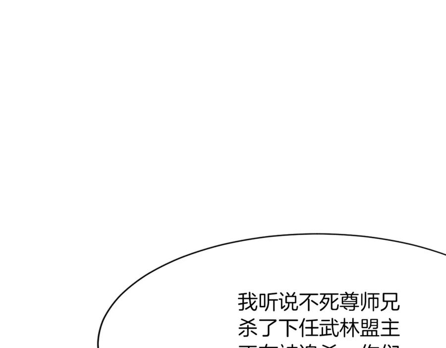 《重生不死尊》第43话 轻而易举 第131页