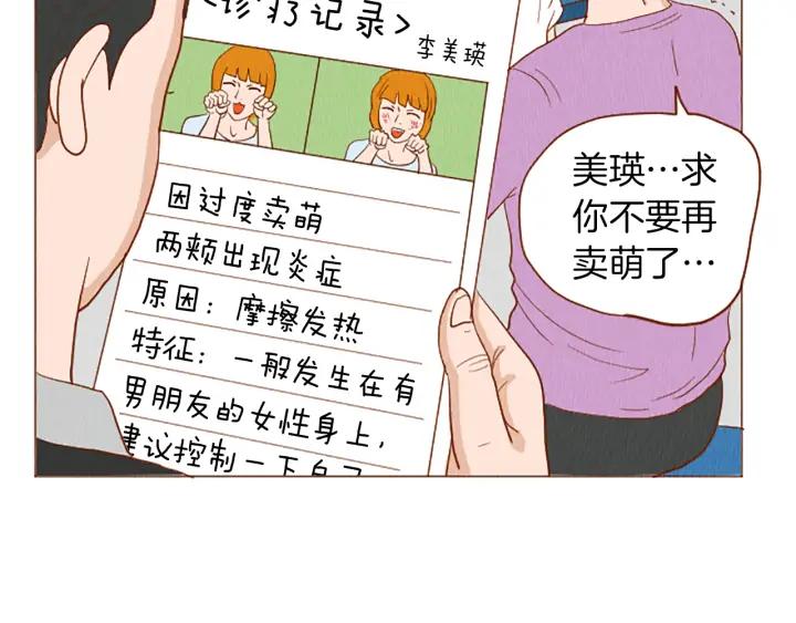 荒诞小剧场 第43话 卖萌怎么了？ 第65页