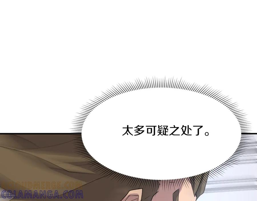 《重生不死尊》第43话 轻而易举 第97页