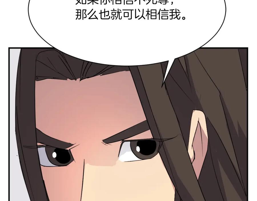 《重生不死尊》第43话 轻而易举 第54页