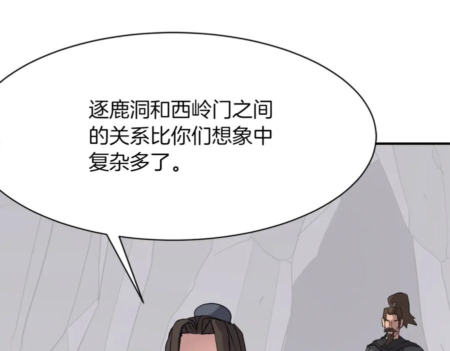 《重生不死尊》第43话 轻而易举 第87页
