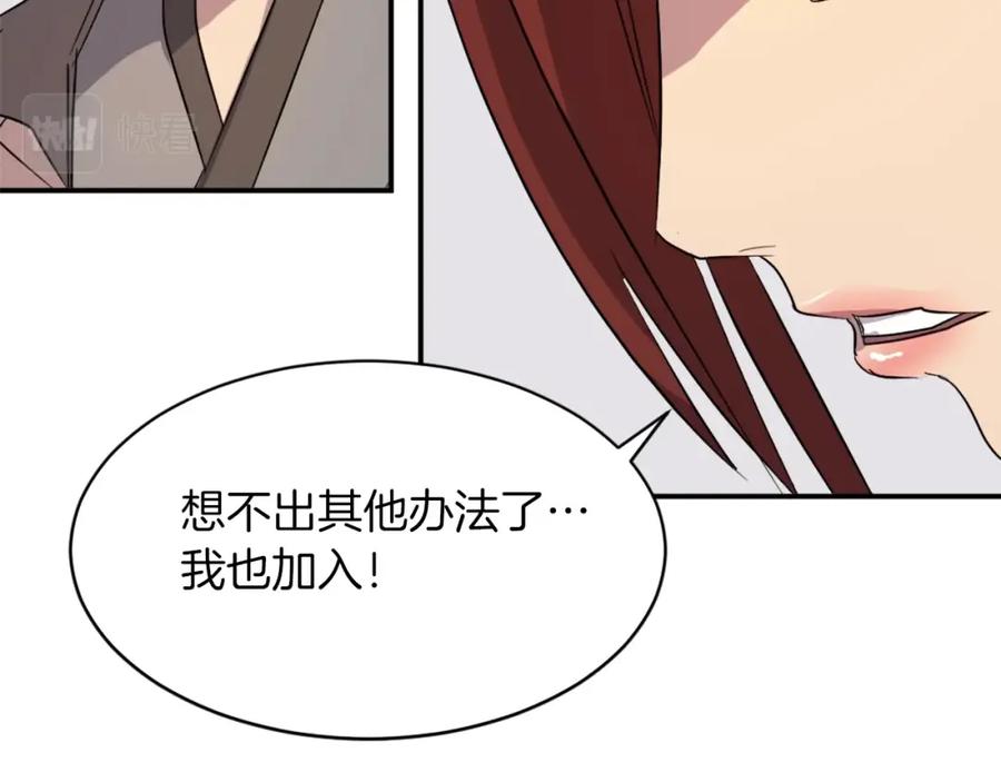 《重生不死尊》第43话 轻而易举 第167页