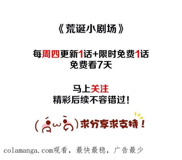 荒诞小剧场 第43话 卖萌怎么了？ 第89页