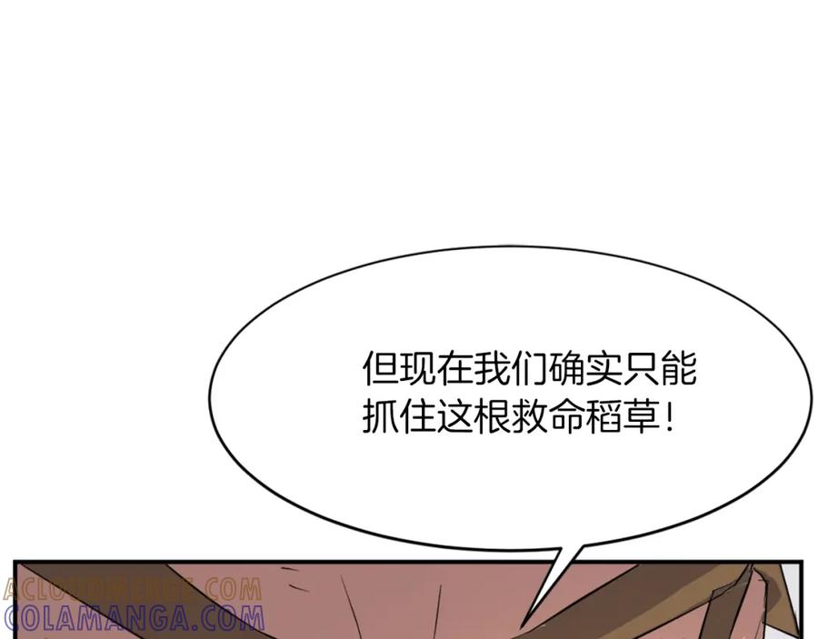 《重生不死尊》第43话 轻而易举 第153页