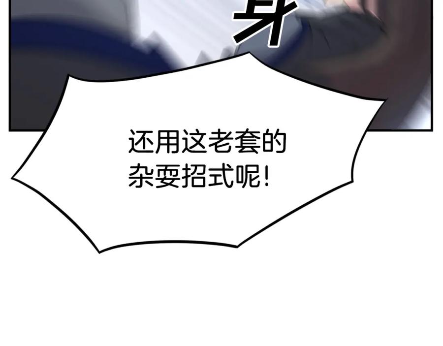 《重生不死尊》第43话 轻而易举 第7页