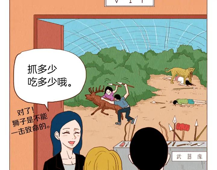 荒诞小剧场 第43话 卖萌怎么了？ 第17页