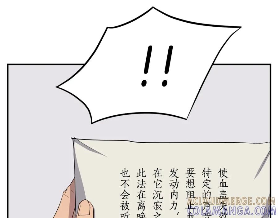《重生不死尊》第43话 轻而易举 第109页