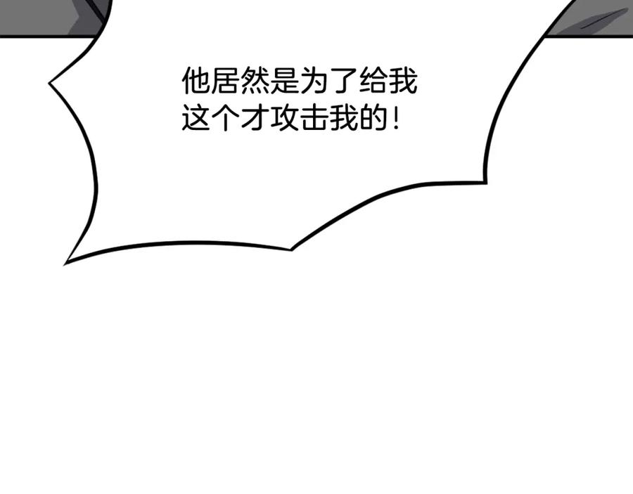 《重生不死尊》第43话 轻而易举 第114页