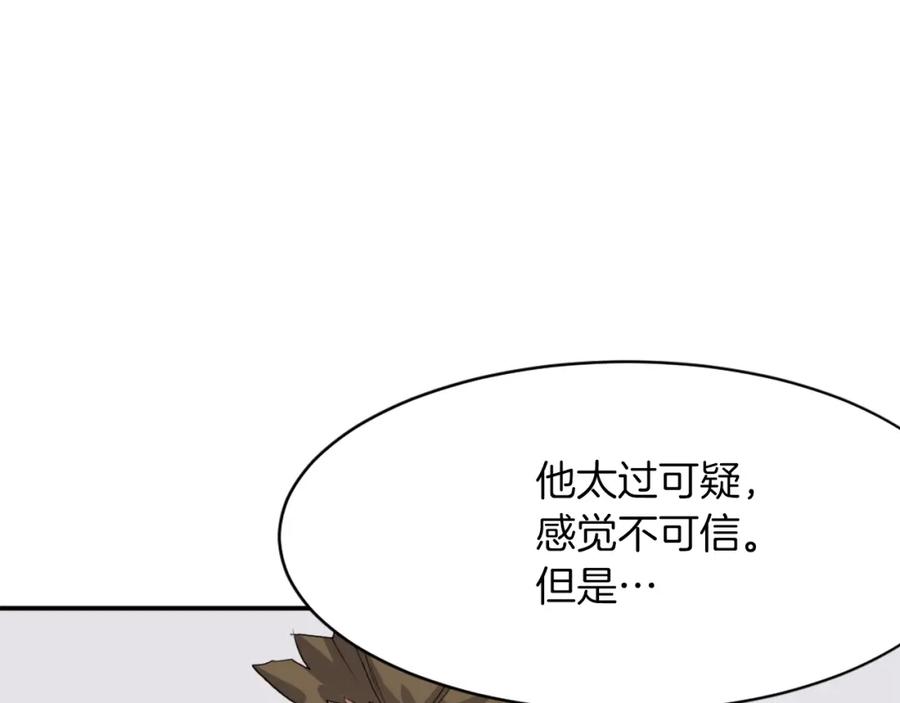《重生不死尊》第43话 轻而易举 第150页