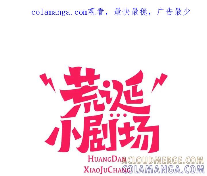 荒诞小剧场 第43话 卖萌怎么了？ 第1页