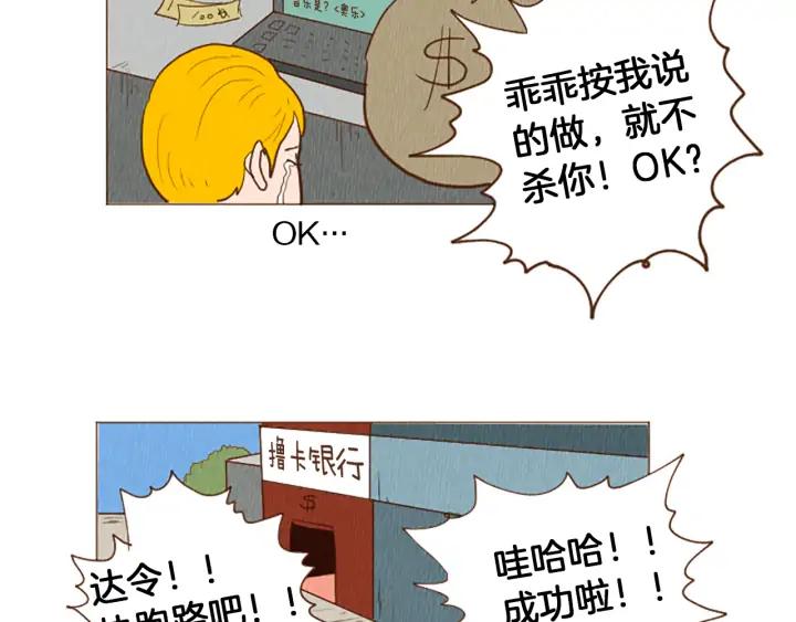 荒诞小剧场 第43话 卖萌怎么了？ 第71页