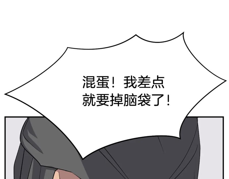 《重生不死尊》第43话 轻而易举 第76页