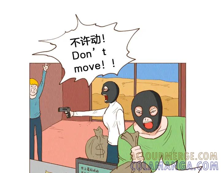 荒诞小剧场 第43话 卖萌怎么了？ 第70页
