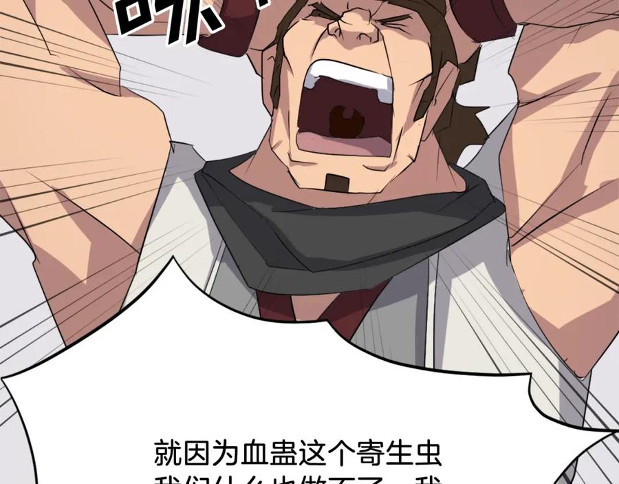 《重生不死尊》第43话 轻而易举 第138页