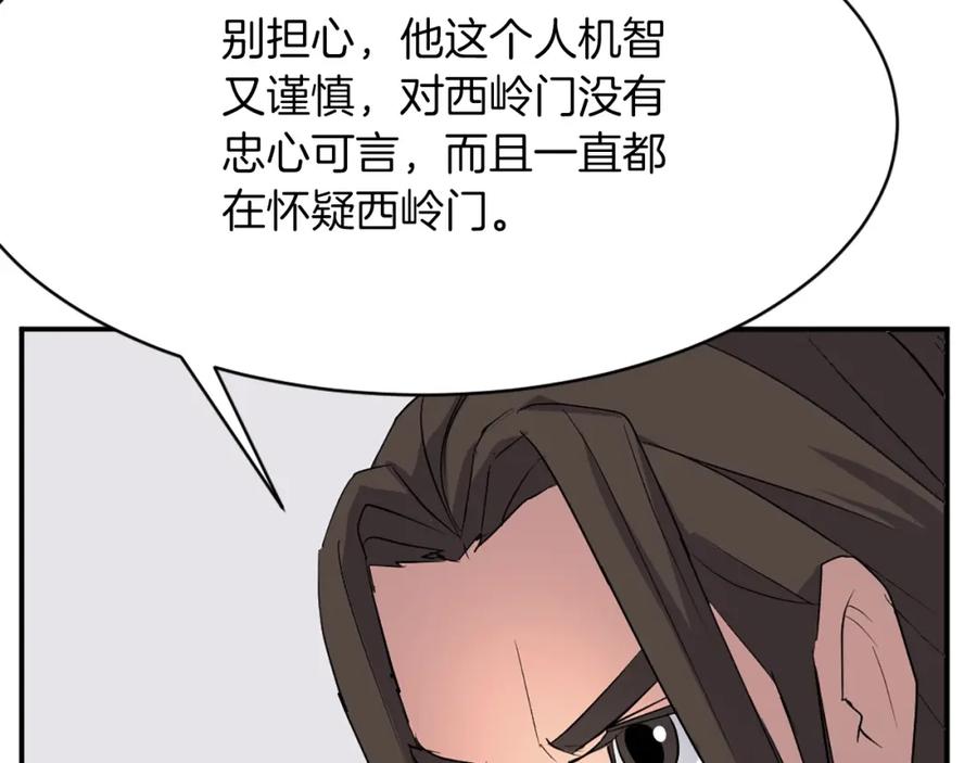 《重生不死尊》第43话 轻而易举 第82页