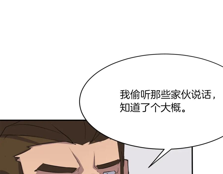 《重生不死尊》第43话 轻而易举 第134页