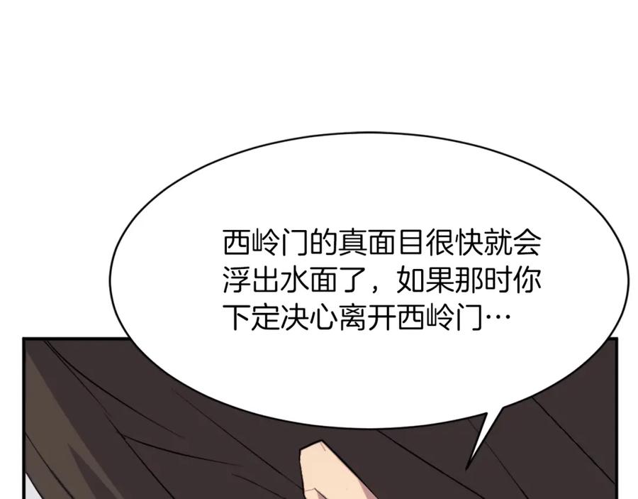 《重生不死尊》第43话 轻而易举 第44页
