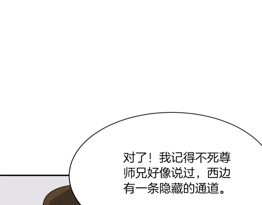 《重生不死尊》第43话 轻而易举 第160页