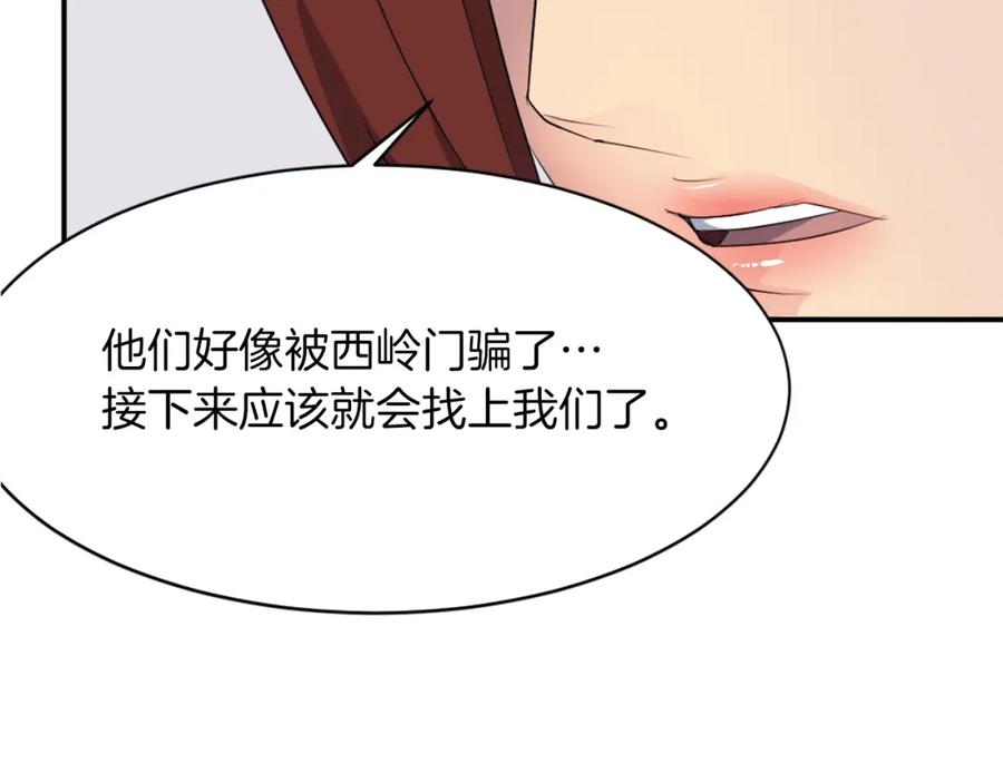 《重生不死尊》第43话 轻而易举 第136页
