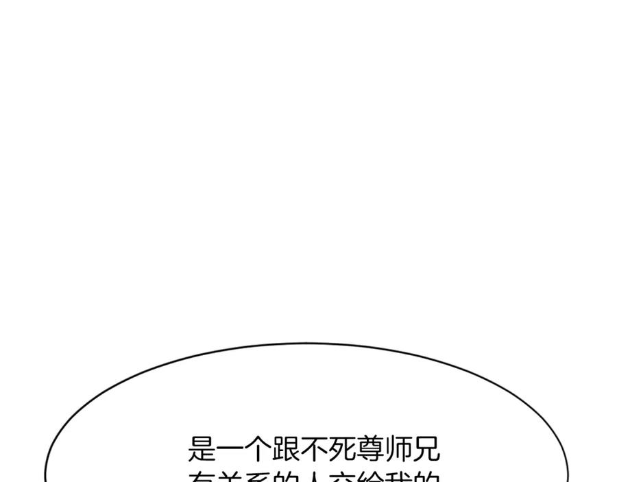 《重生不死尊》第43话 轻而易举 第144页