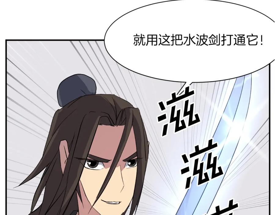 《重生不死尊》第44话 老鼠 第68页