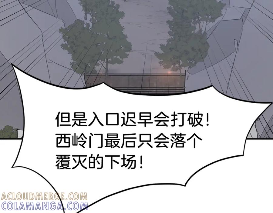 《重生不死尊》第44话 老鼠 第85页
