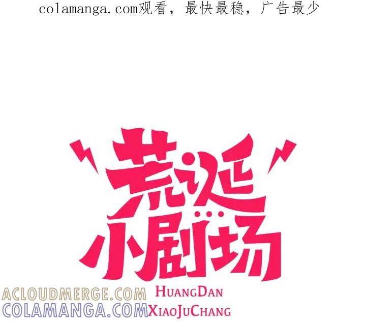 荒诞小剧场 第44话 你要干嘛？！ 第1页