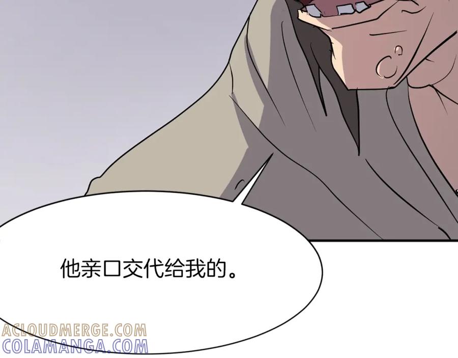 《重生不死尊》第45话 出逃 第81页