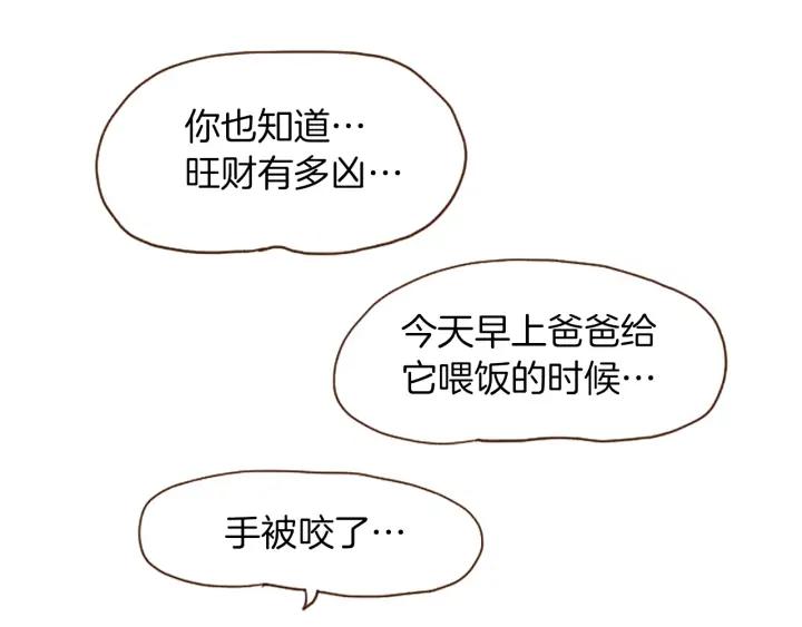 荒诞小剧场 第45话 旺财的命运 第18页