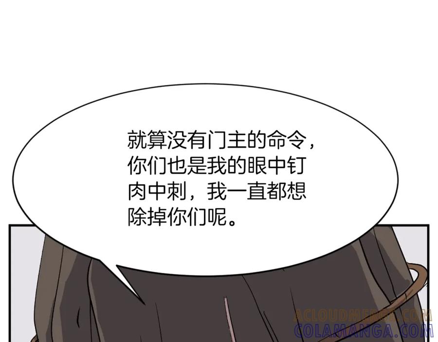 《重生不死尊》第45话 出逃 第93页